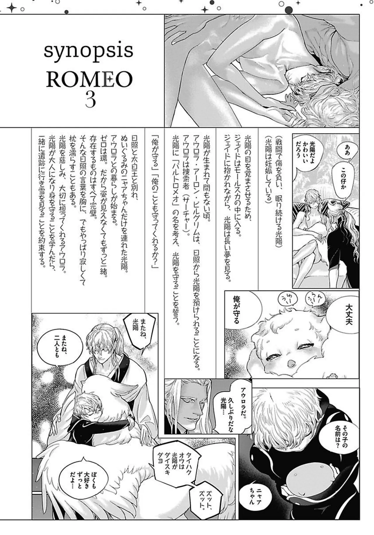 ROMEO vol.4 - Page 7