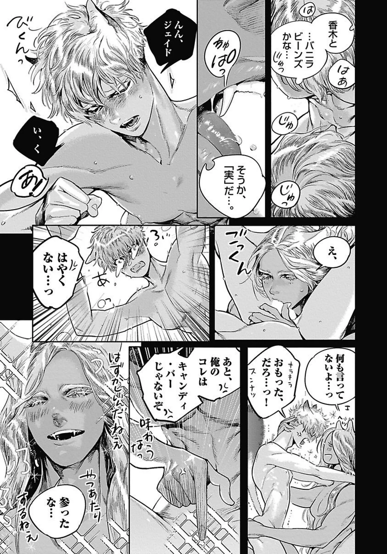 ROMEO vol.4 page 90 - catboy full censorship hentai manga - read online free