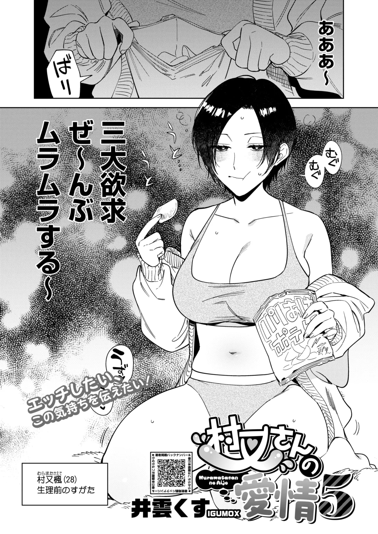 COMIC HOTMILK 2025-05 - Page 11