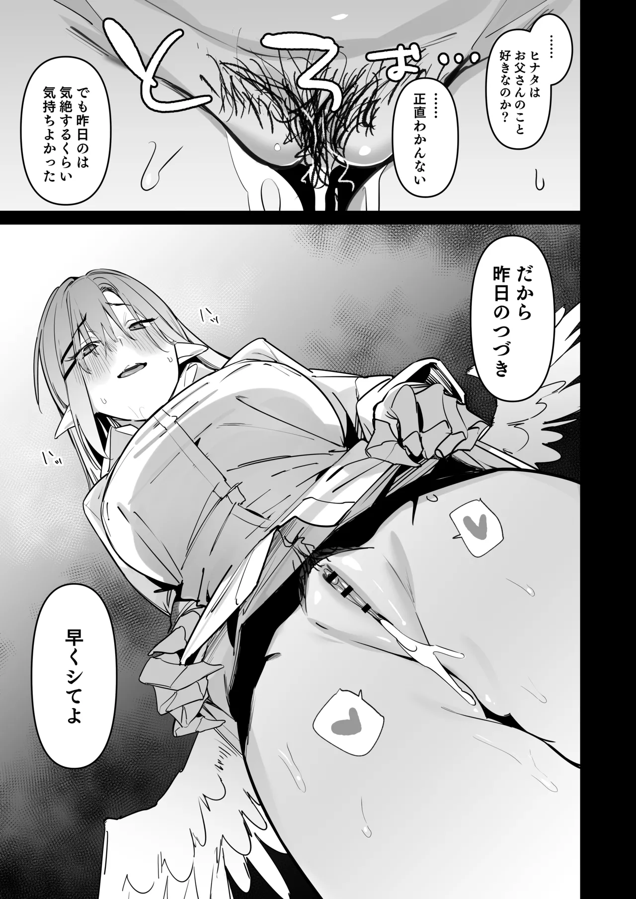 Sanranki no Musume wa Papa no Chinpo de Haramitai page 30 original parody - wings monster girl hentai manga - read online free