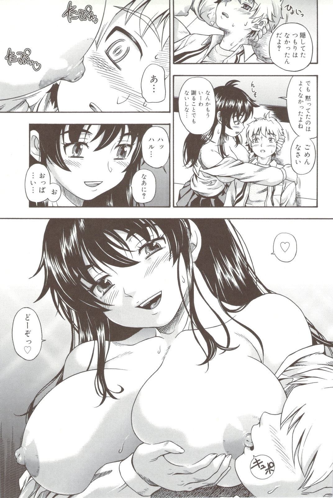 Soushisouai Note + Shousasshi page 101 - nakadashi paizuri hentai manga - read online free