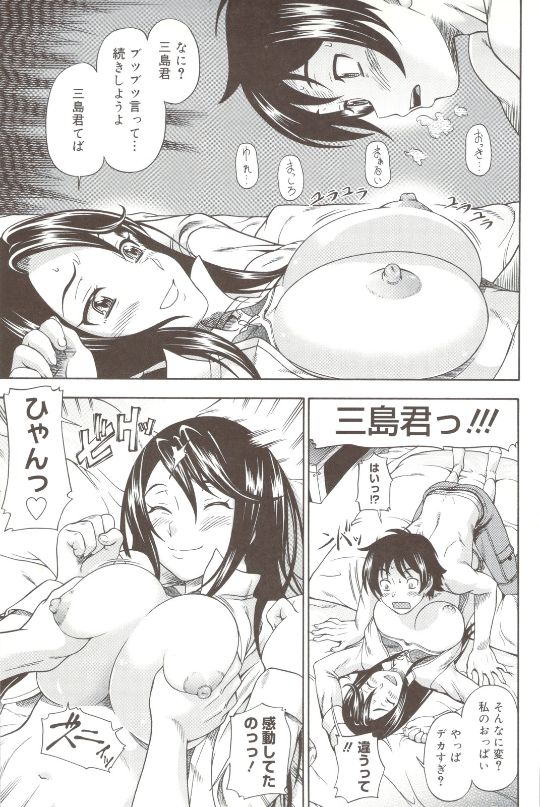 Soushisouai Note + Shousasshi page 119 - nakadashi paizuri hentai manga - read online free