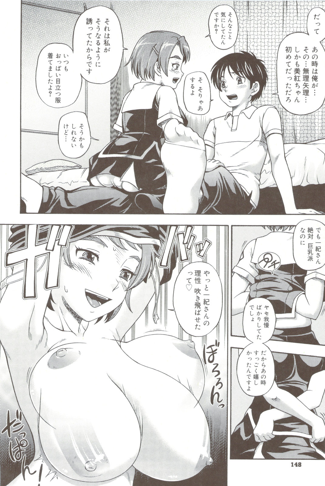 Soushisouai Note + Shousasshi page 148 - milf nakadashi hentai manga - read online free