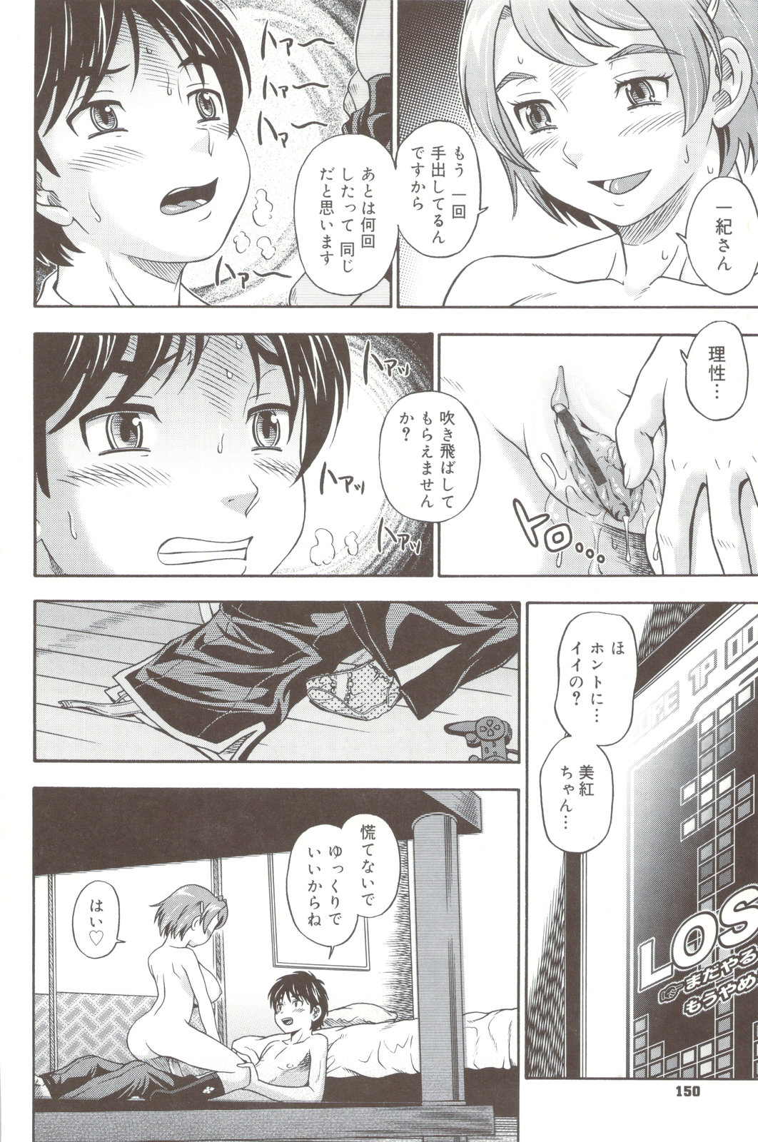 Soushisouai Note + Shousasshi page 150 - nakadashi paizuri hentai manga - read online free