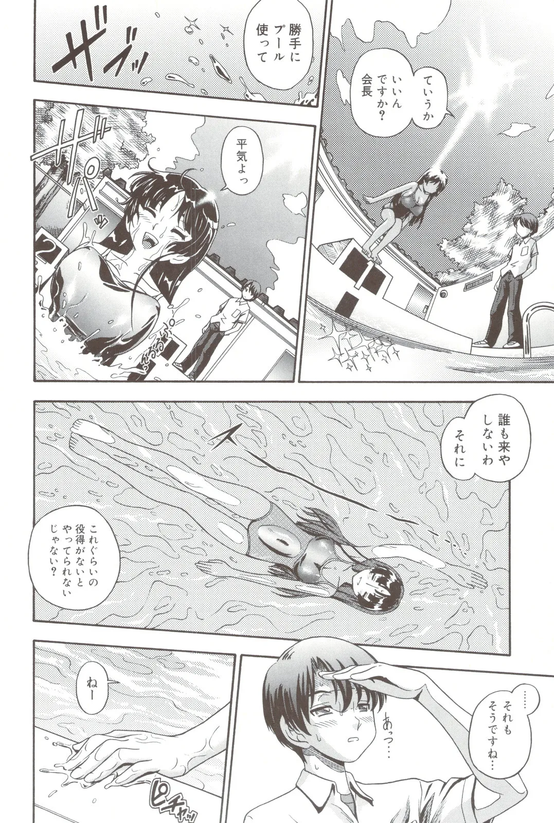 Soushisouai Note + Shousasshi - Page 166