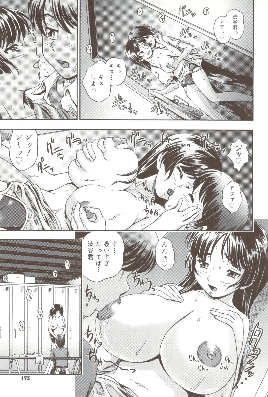 Soushisouai Note + Shousasshi - Page 173