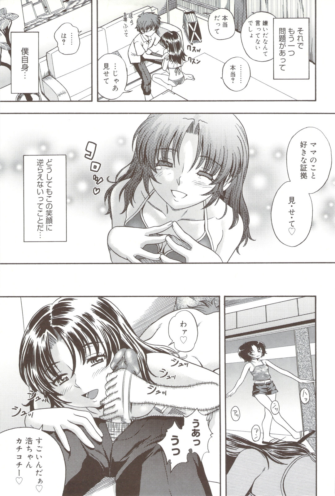 Soushisouai Note + Shousasshi page 189 - nakadashi paizuri hentai manga - read online free