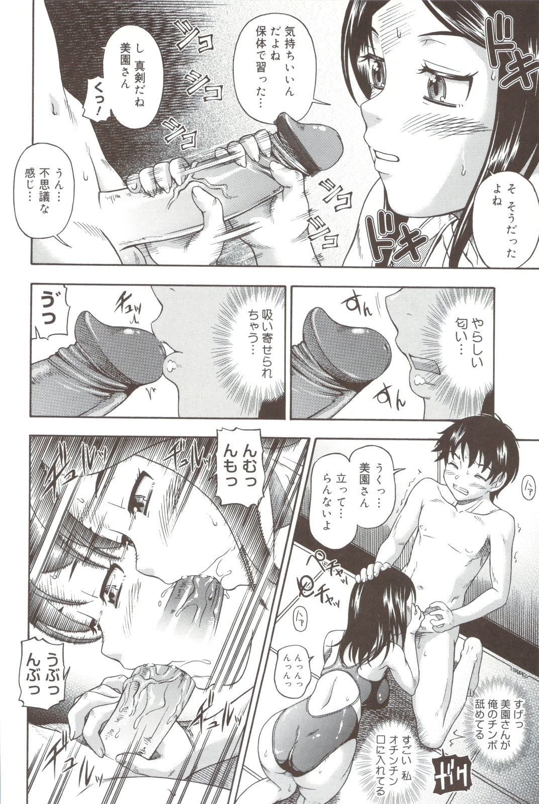 Soushisouai Note + Shousasshi page 20 - nakadashi paizuri hentai manga - read online free