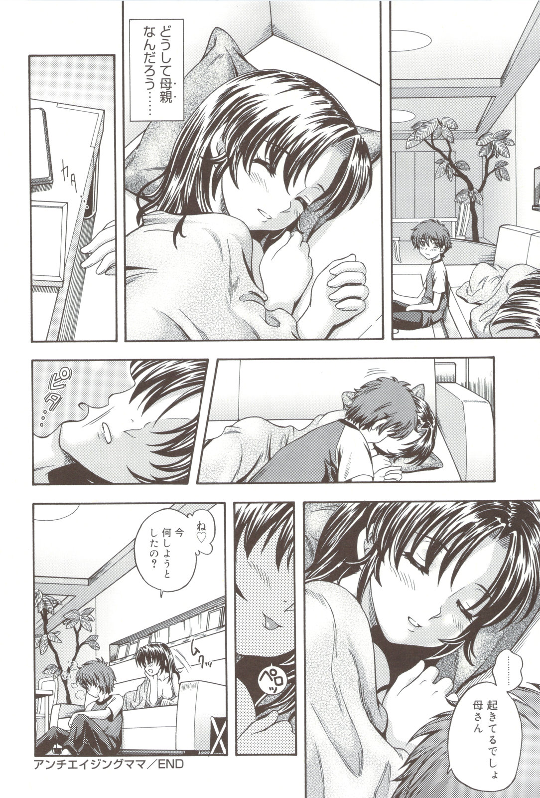 Soushisouai Note + Shousasshi page 204 - nakadashi paizuri hentai manga - read online free