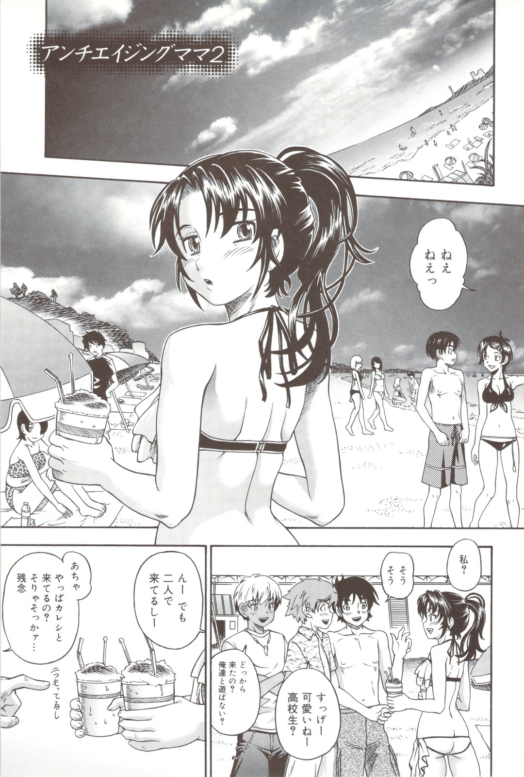 Soushisouai Note + Shousasshi - Page 205