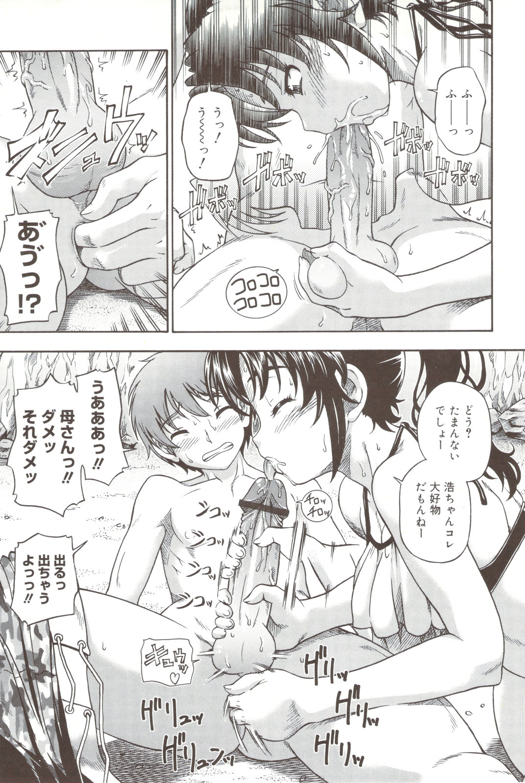Soushisouai Note + Shousasshi page 211 - milf nakadashi hentai manga - read online free