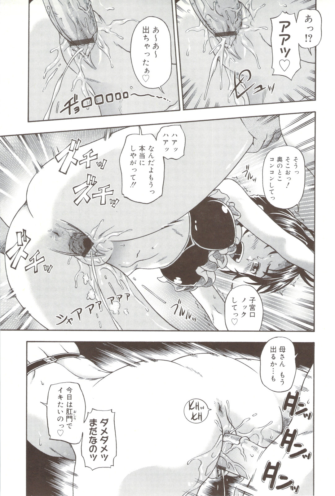 Soushisouai Note + Shousasshi page 217 - milf nakadashi hentai manga - read online free