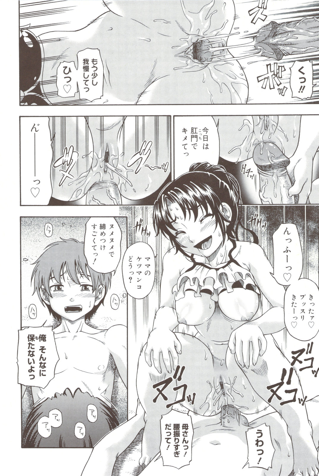 Soushisouai Note + Shousasshi page 218 - nakadashi paizuri hentai manga - read online free