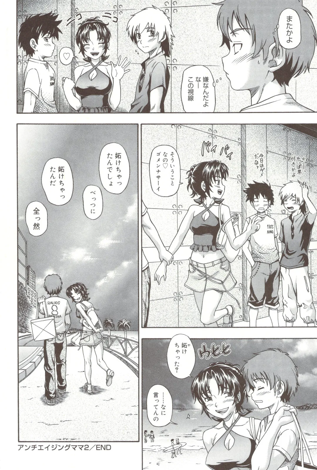 Soushisouai Note + Shousasshi page 222 - nakadashi paizuri hentai manga - read online free