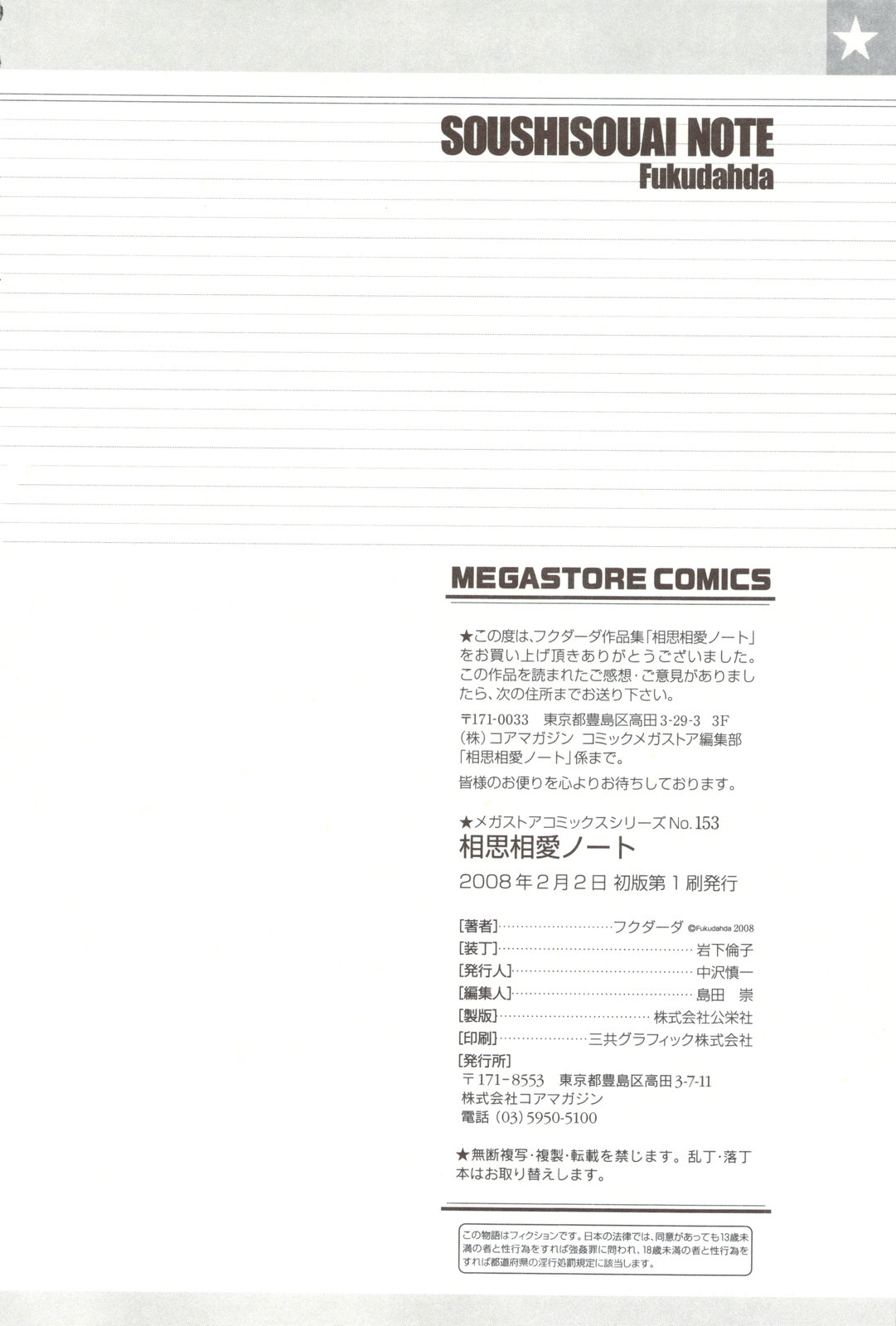 Soushisouai Note + Shousasshi page 224 - milf nakadashi hentai manga - read online free