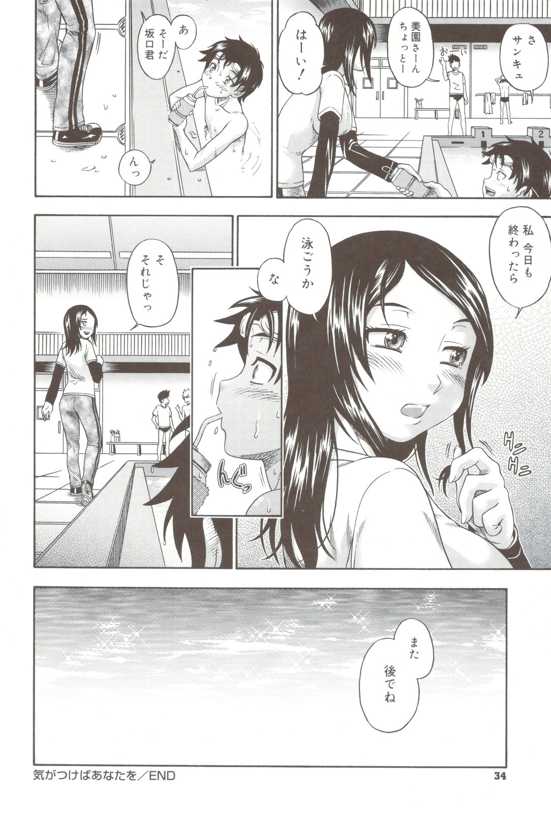Soushisouai Note + Shousasshi page 34 - nakadashi paizuri hentai manga - read online free