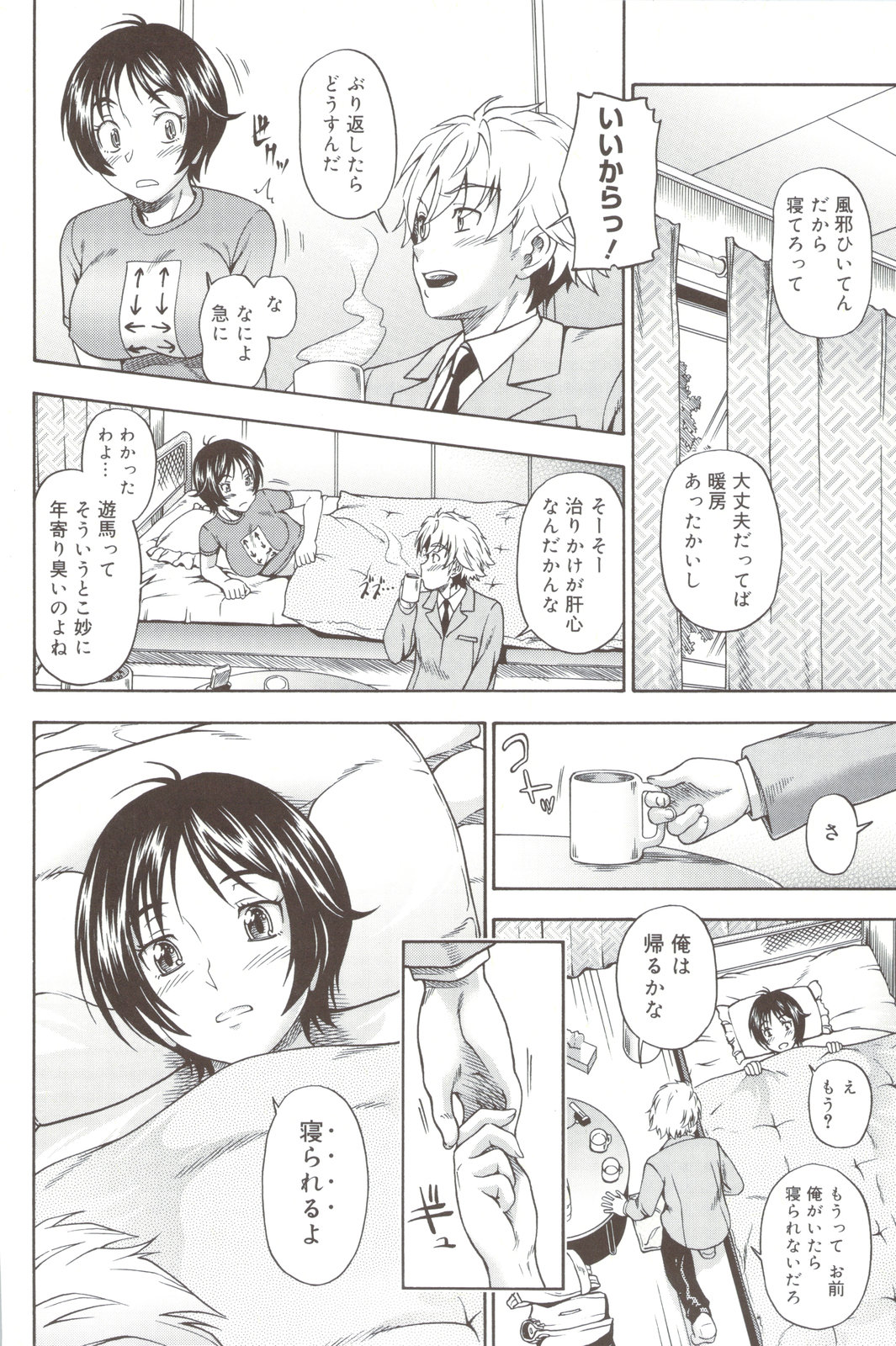 Soushisouai Note + Shousasshi page 42 - nakadashi paizuri hentai manga - read online free