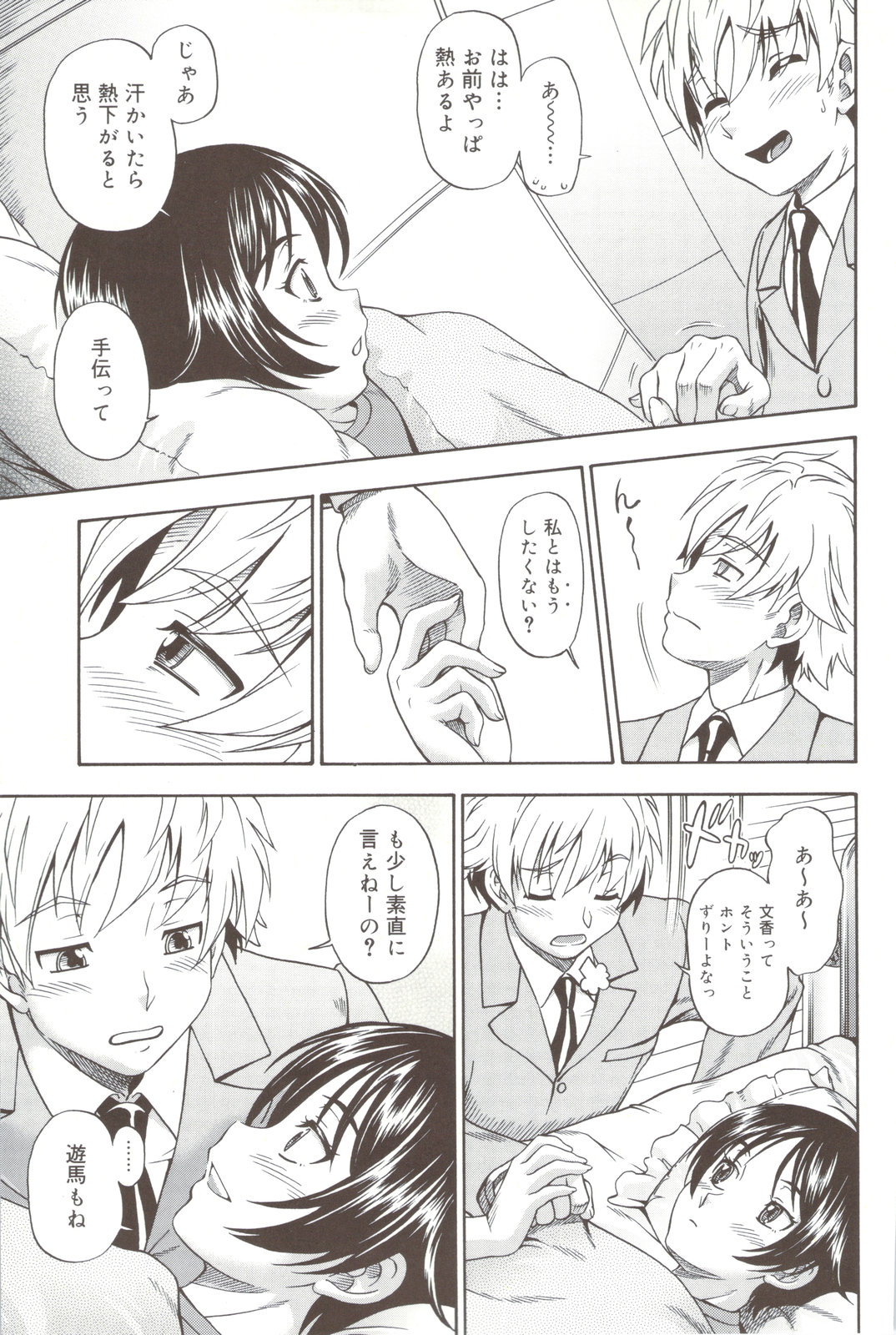 Soushisouai Note + Shousasshi page 43 - nakadashi paizuri hentai manga - read online free