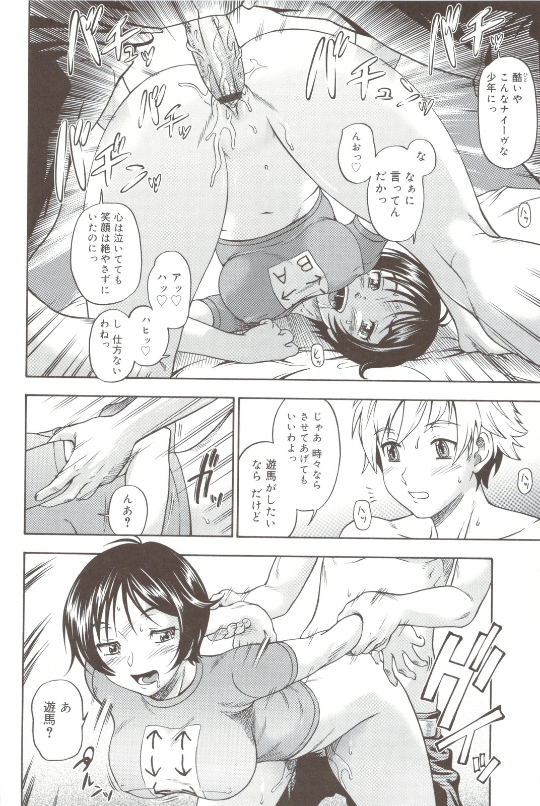 Soushisouai Note + Shousasshi - Page 52