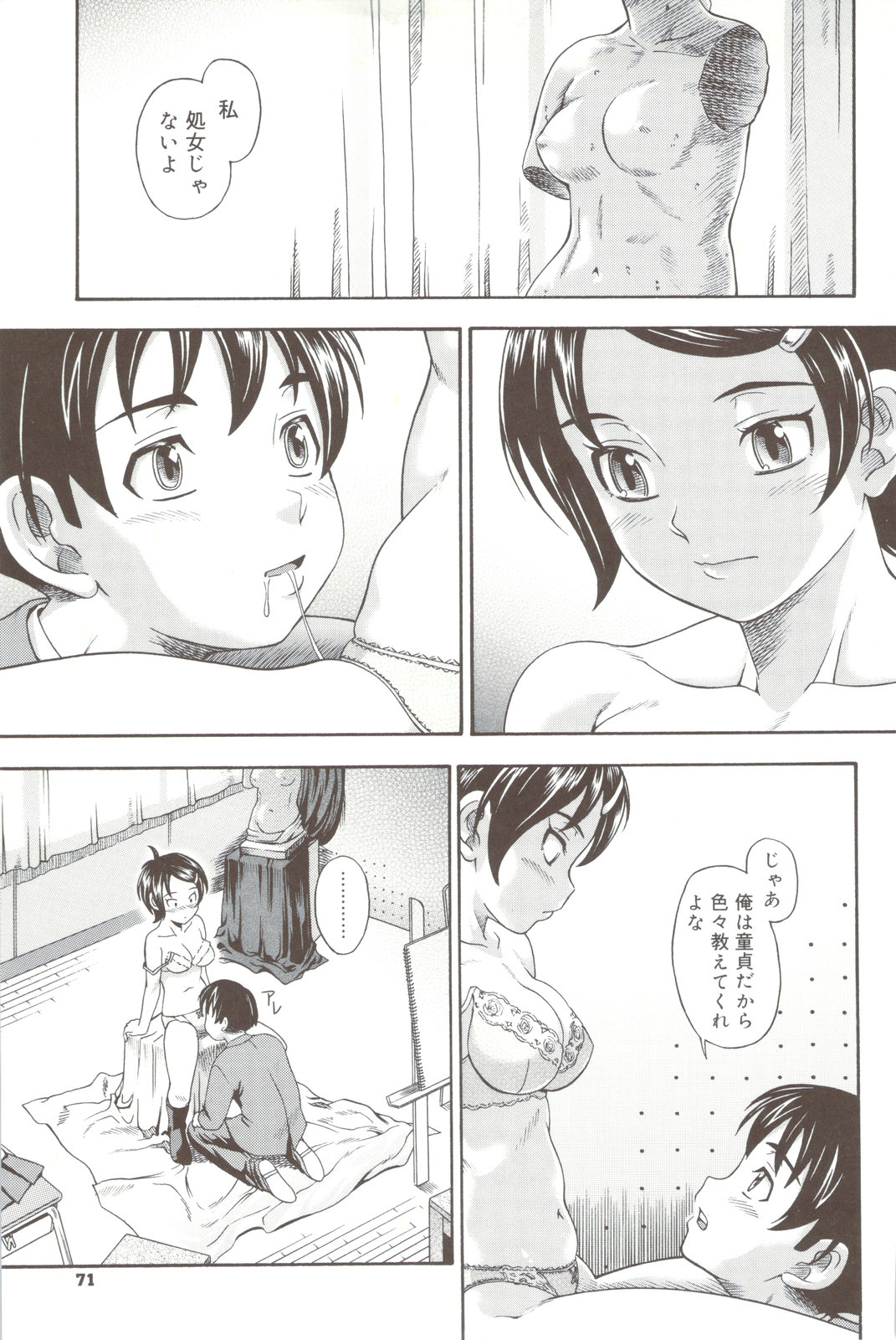Soushisouai Note + Shousasshi page 71 - nakadashi paizuri hentai manga - read online free