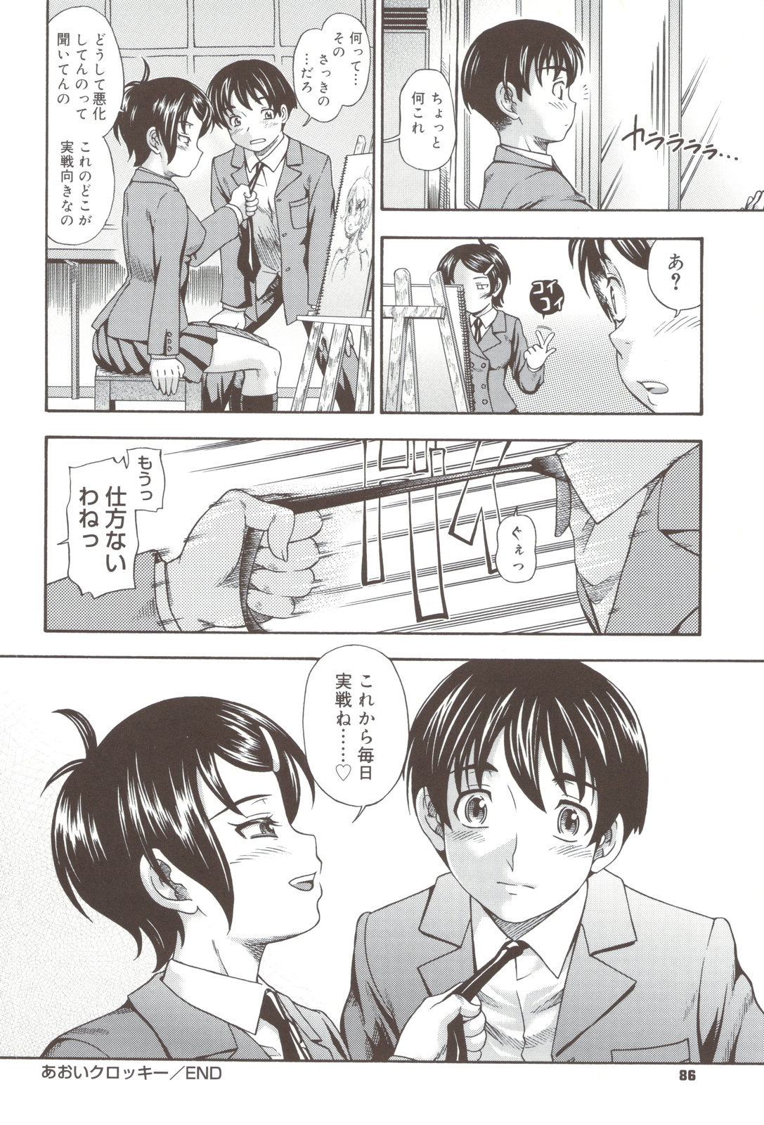 Soushisouai Note + Shousasshi page 86 - nakadashi paizuri hentai manga - read online free