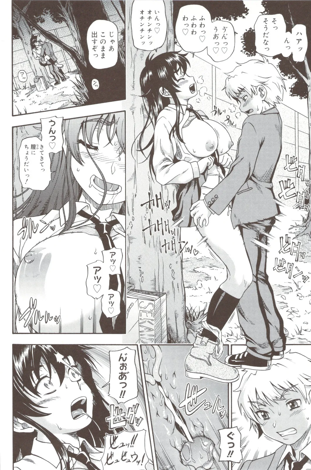 Soushisouai Note + Shousasshi page 88 - nakadashi paizuri hentai manga - read online free