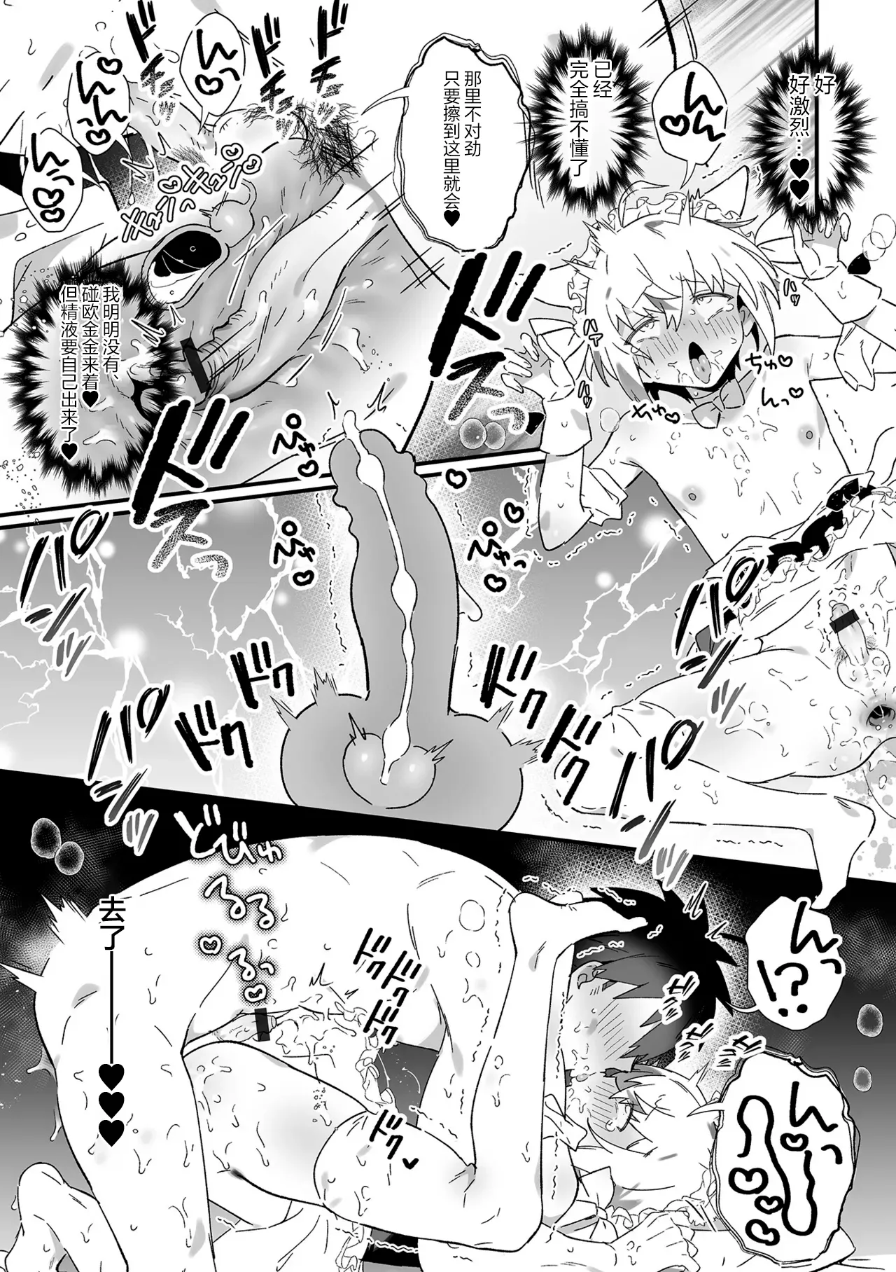 Shinyuu ni Tanjoubi Love Love SEX Onegai Shite Mita! | 在生日向挚友请求和他来场甜甜蜜蜜性爱! page 12 - catboy nakadashi hentai manga - read online free