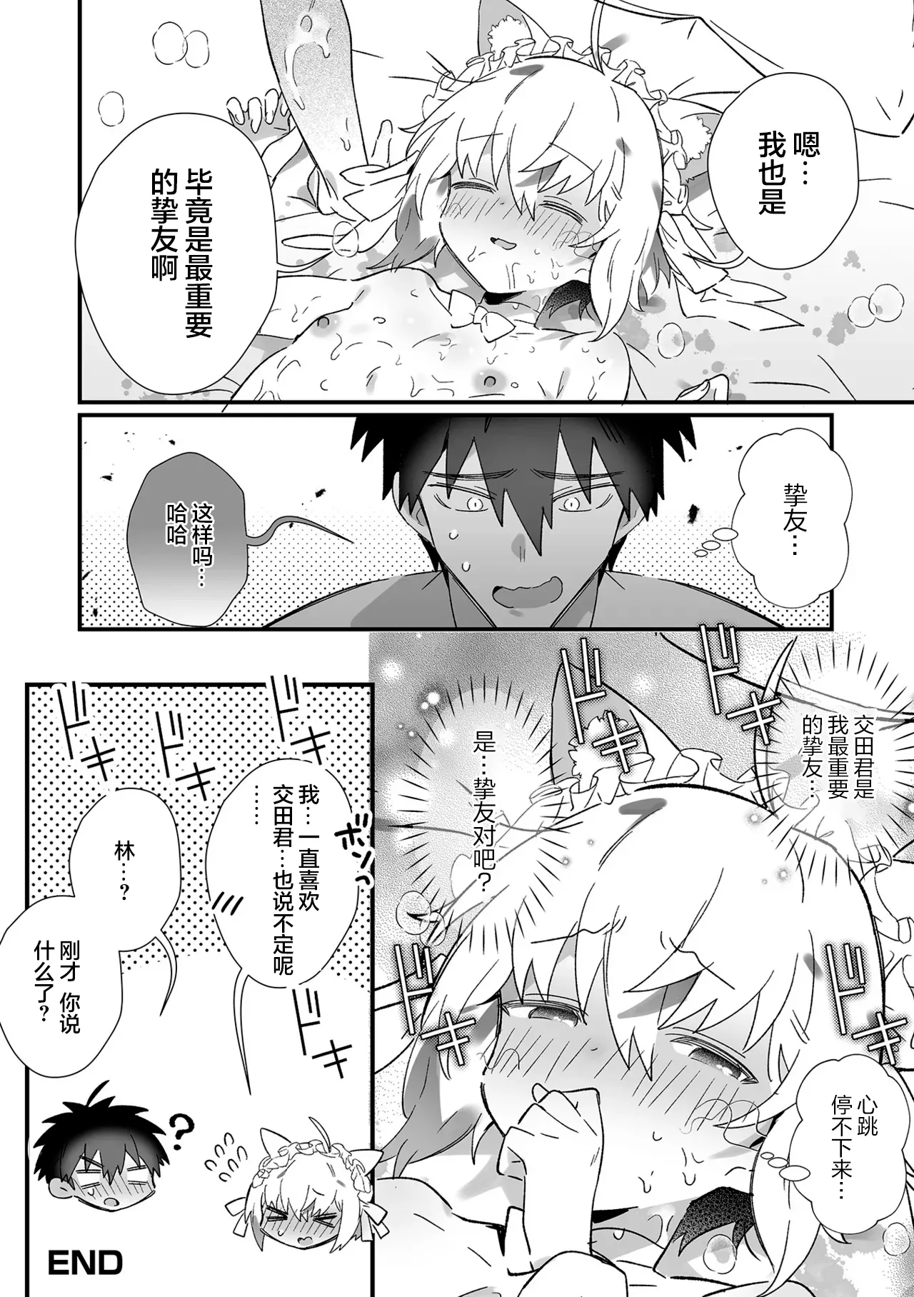 Shinyuu ni Tanjoubi Love Love SEX Onegai Shite Mita! | 在生日向挚友请求和他来场甜甜蜜蜜性爱! page 17 - catboy nakadashi hentai manga - read online free