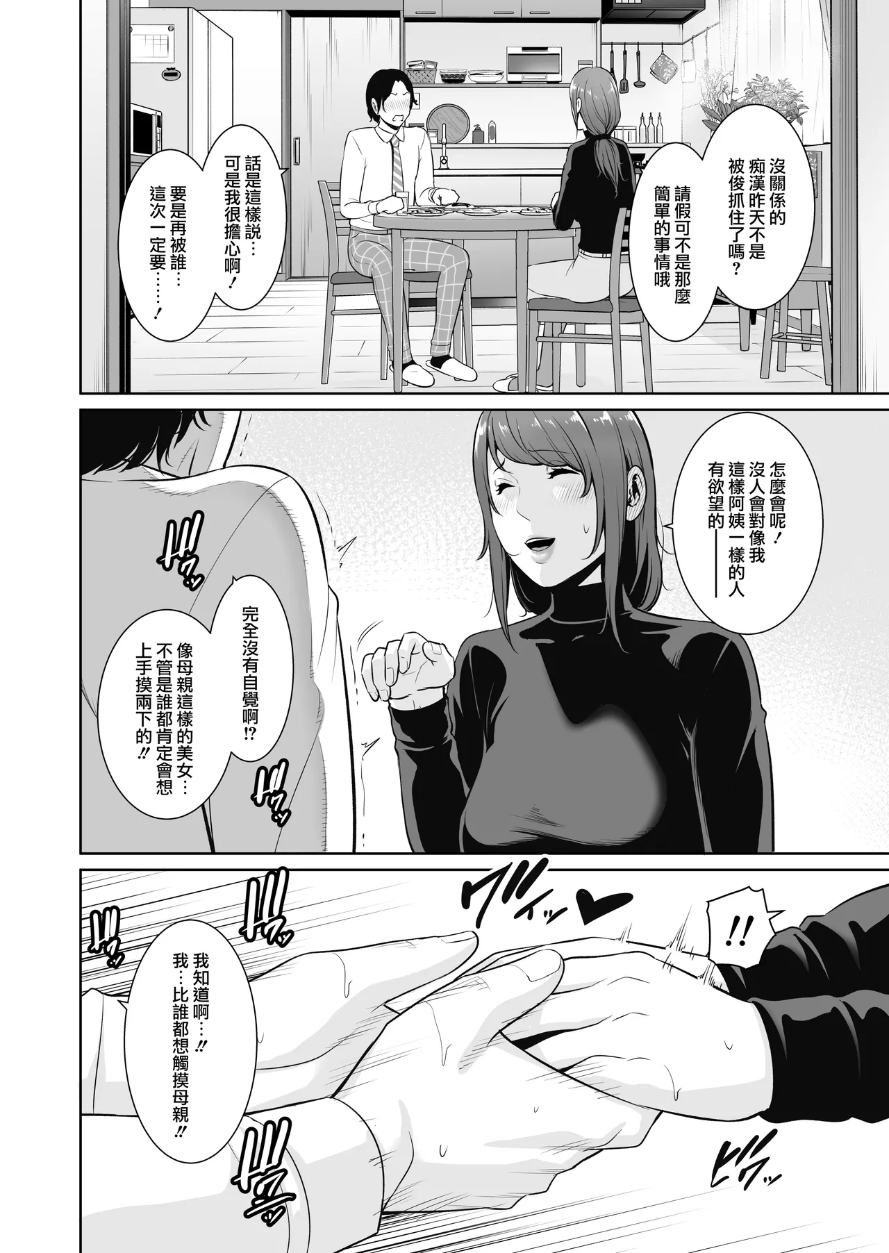 Gibo o , Densha de … Chinese] - Page 15