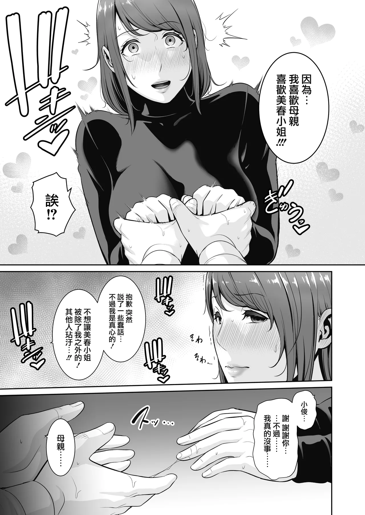 Gibo o , Densha de … Chinese] - Page 16