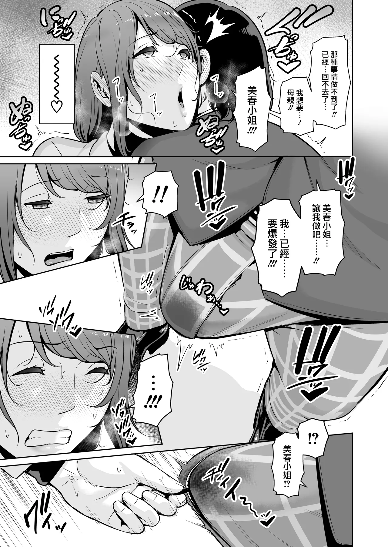 Gibo o , Densha de … Chinese] page 32 original parody - inseki milf hentai manga - read online free