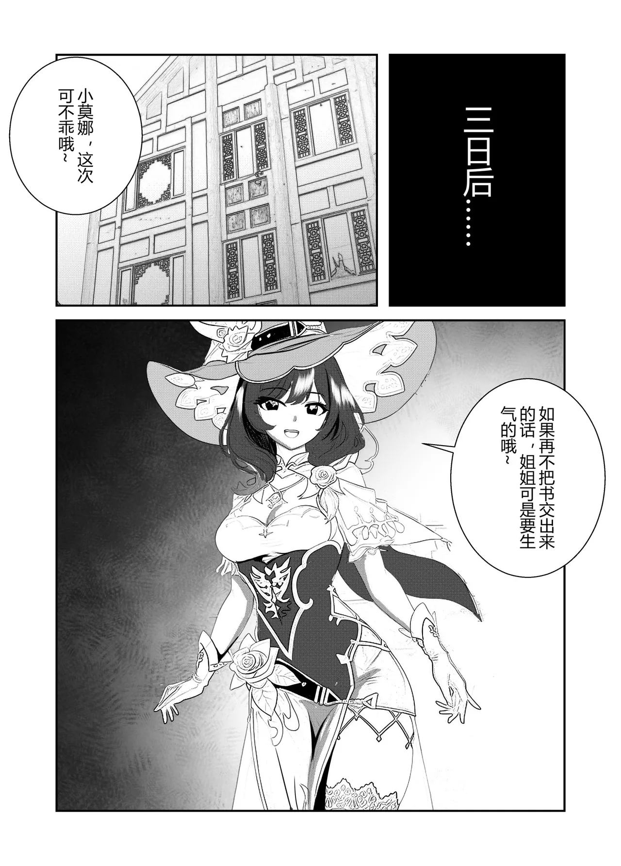 莫娜的橡胶全包诅咒之书 page 12 featuring mona megistus genshin impact parody - gag bondage hentai manga - read online free