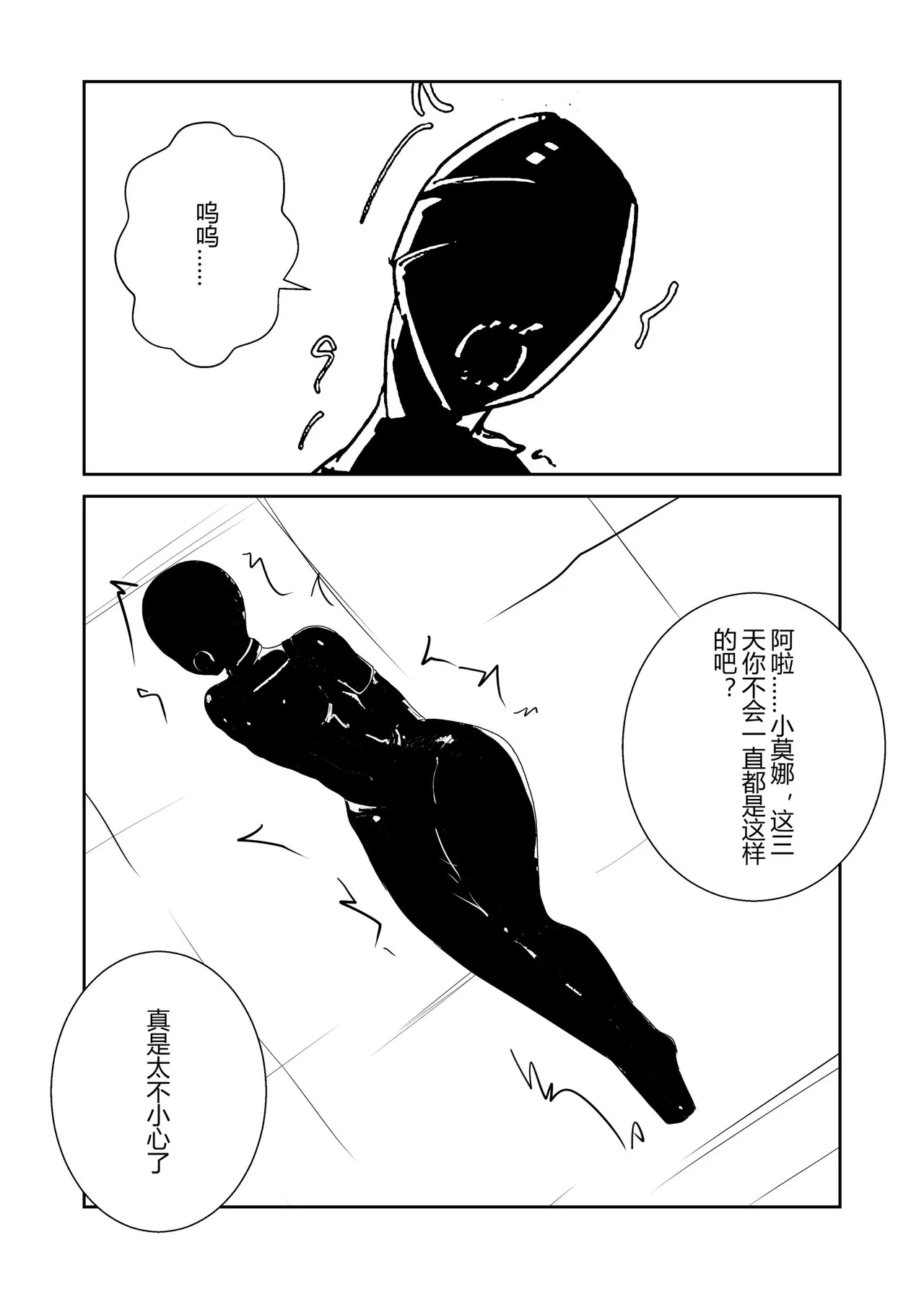 莫娜的橡胶全包诅咒之书 page 13 featuring mona megistus genshin impact parody - gag bondage hentai manga - read online free