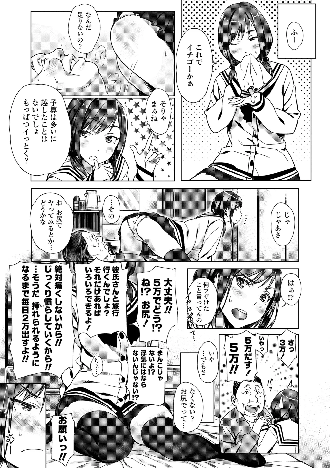 Enkou Sedai - Page 13