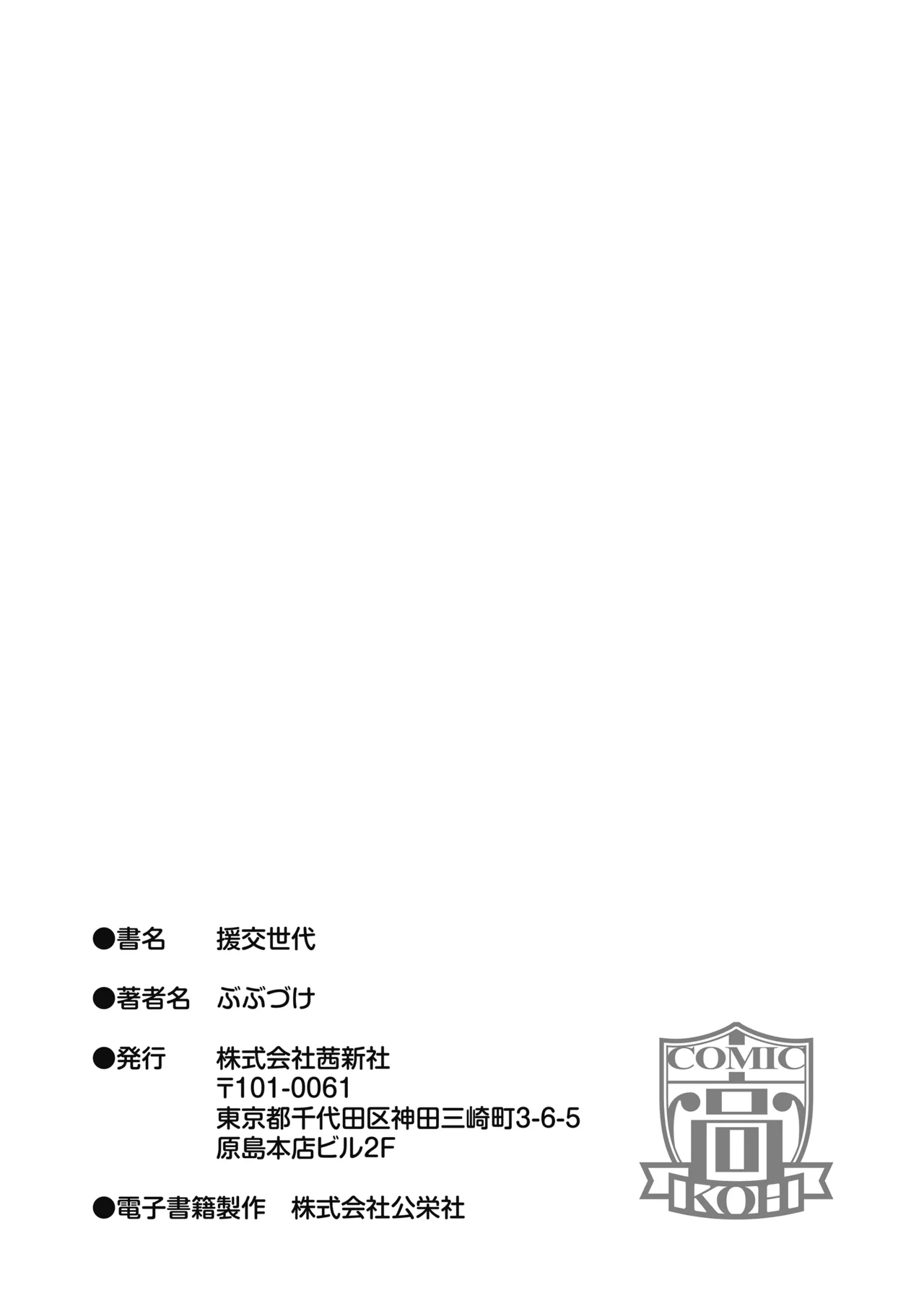 Enkou Sedai - Page 217