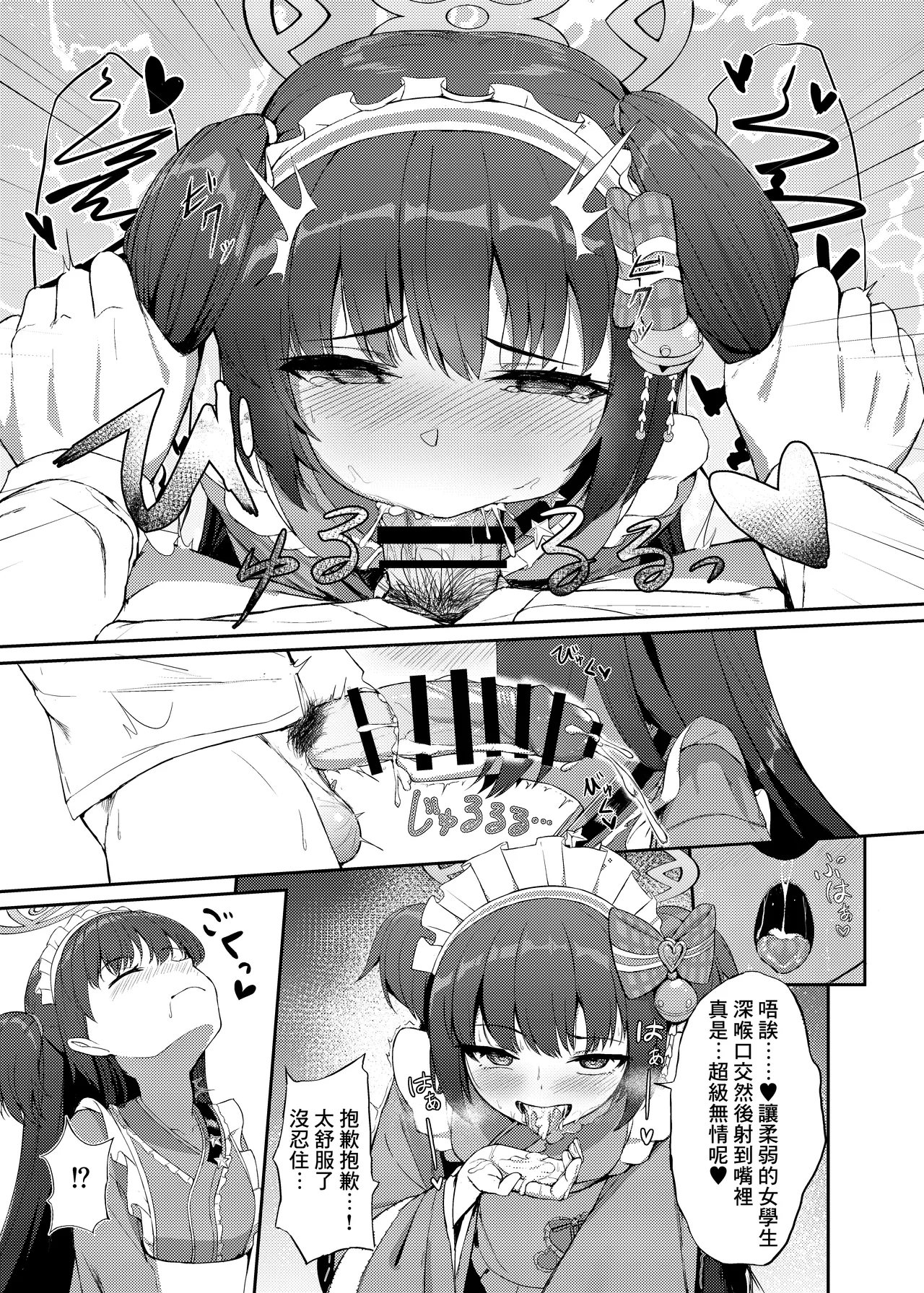 Momoyo no Yuuwaku | 百夜诱惑 page 10 featuring sensei blue archive parody - sole female sole male hentai manga - read online free