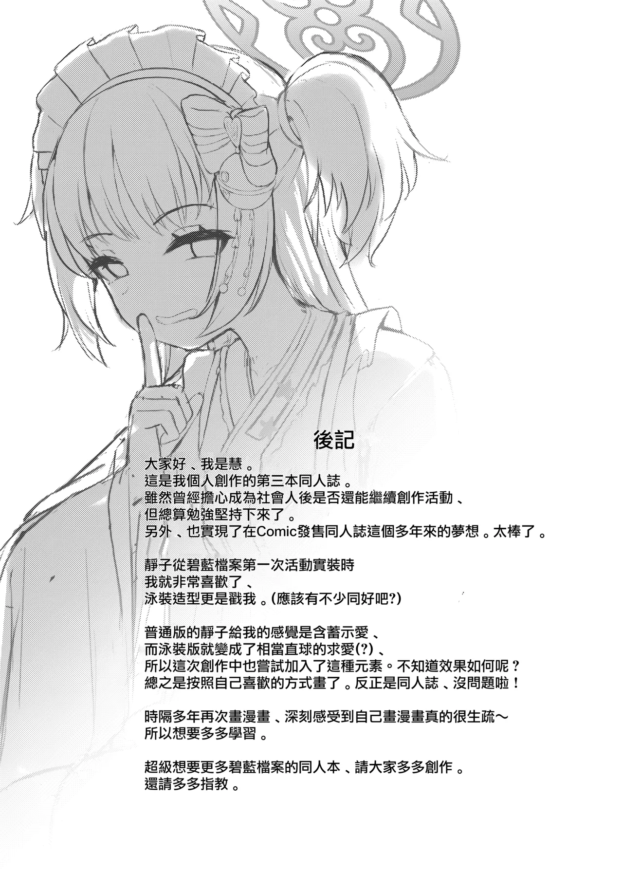 Momoyo no Yuuwaku | 百夜诱惑 page 26 featuring sensei blue archive parody - sole female sole male hentai manga - read online free