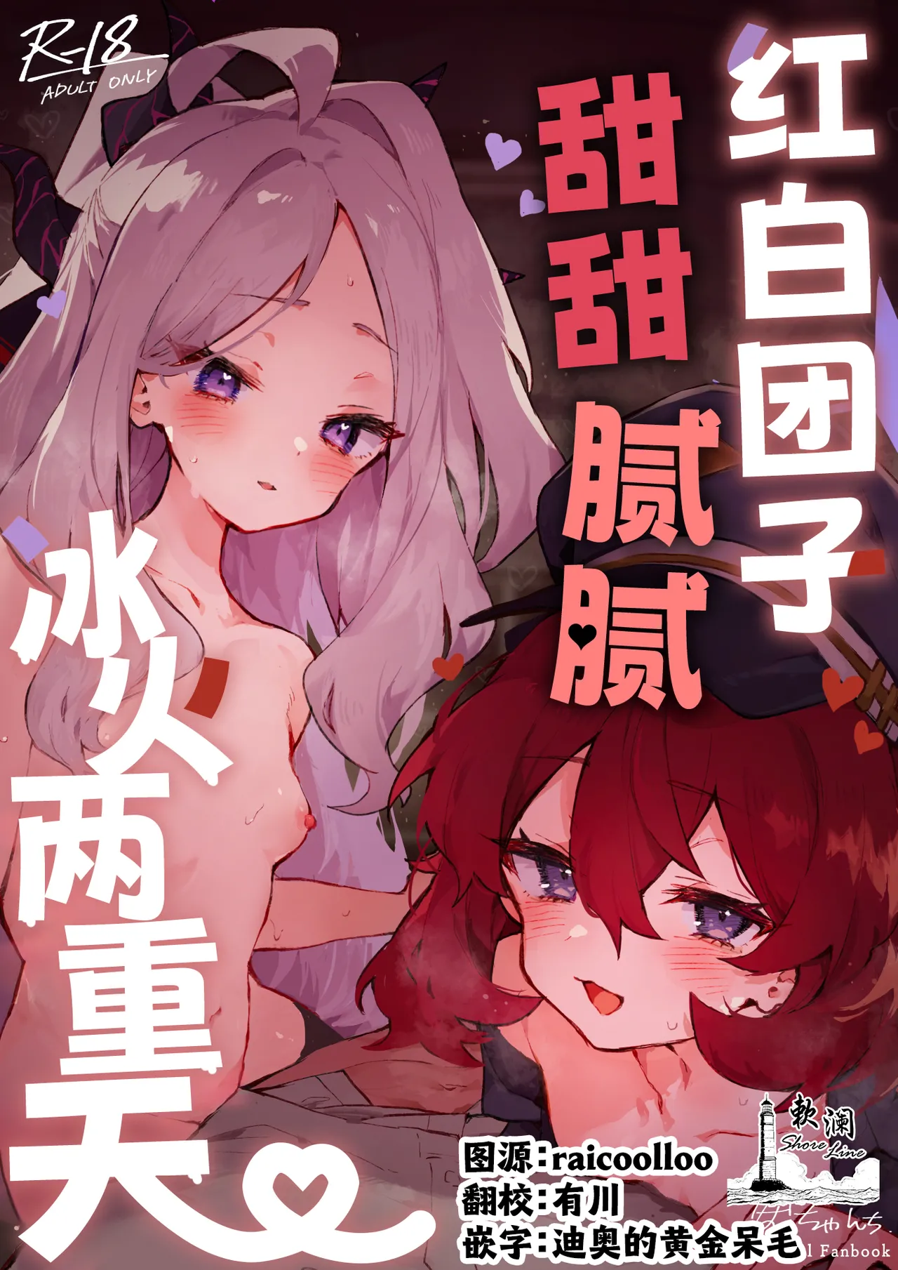 Mofumofu Toroama Kougoyoku - Page 1