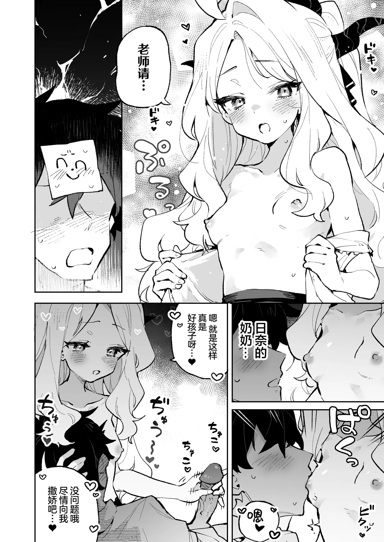 Mofumofu Toroama Kougoyoku - Page 18