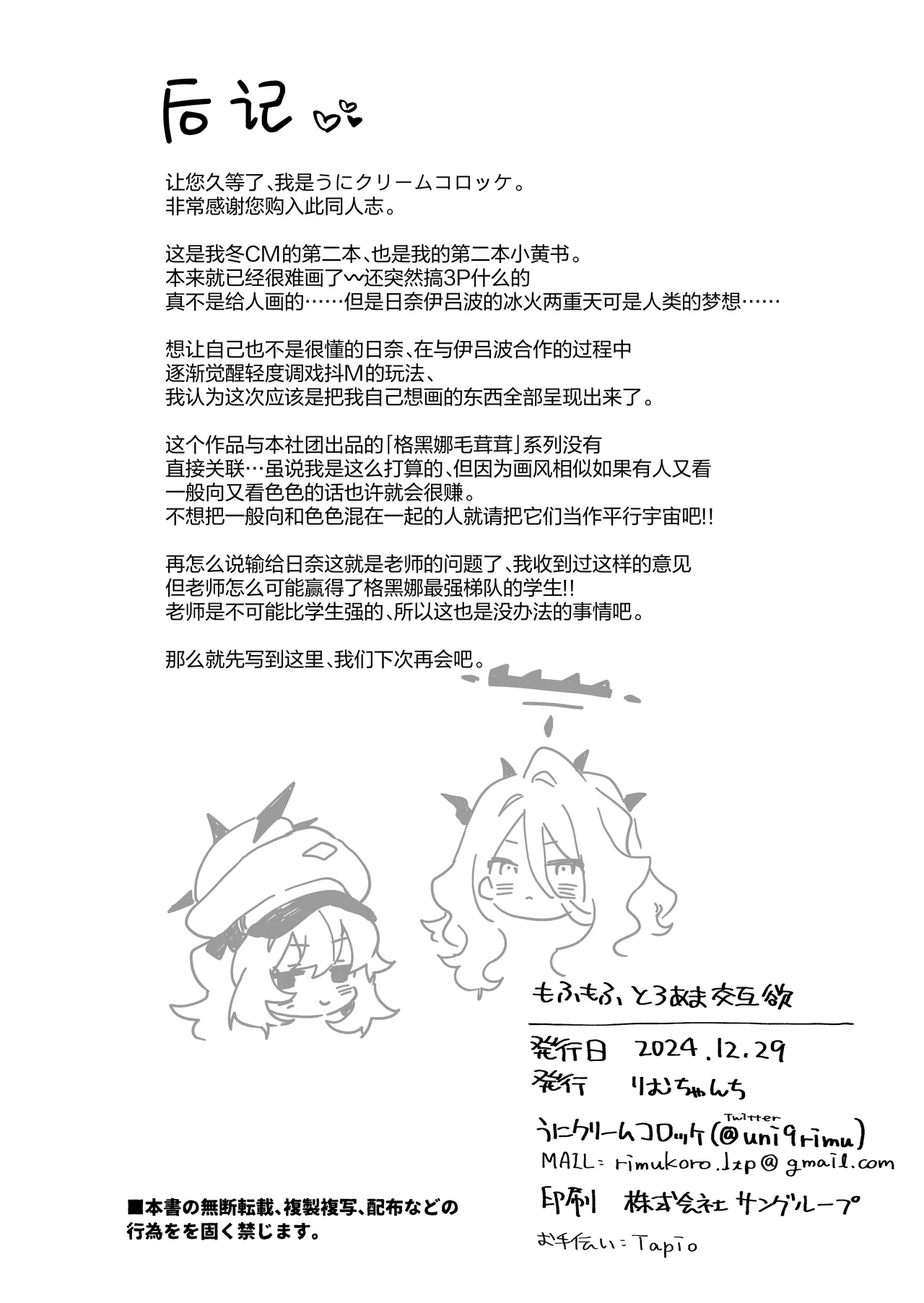 Mofumofu Toroama Kougoyoku - Page 42