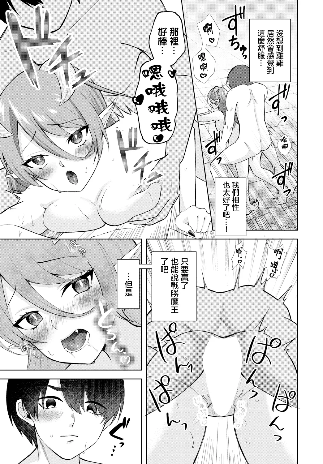 Negative Yuusha wa Maou-sama ni wa Kanawanai page 15 - sole female sole male hentai manga - read online free