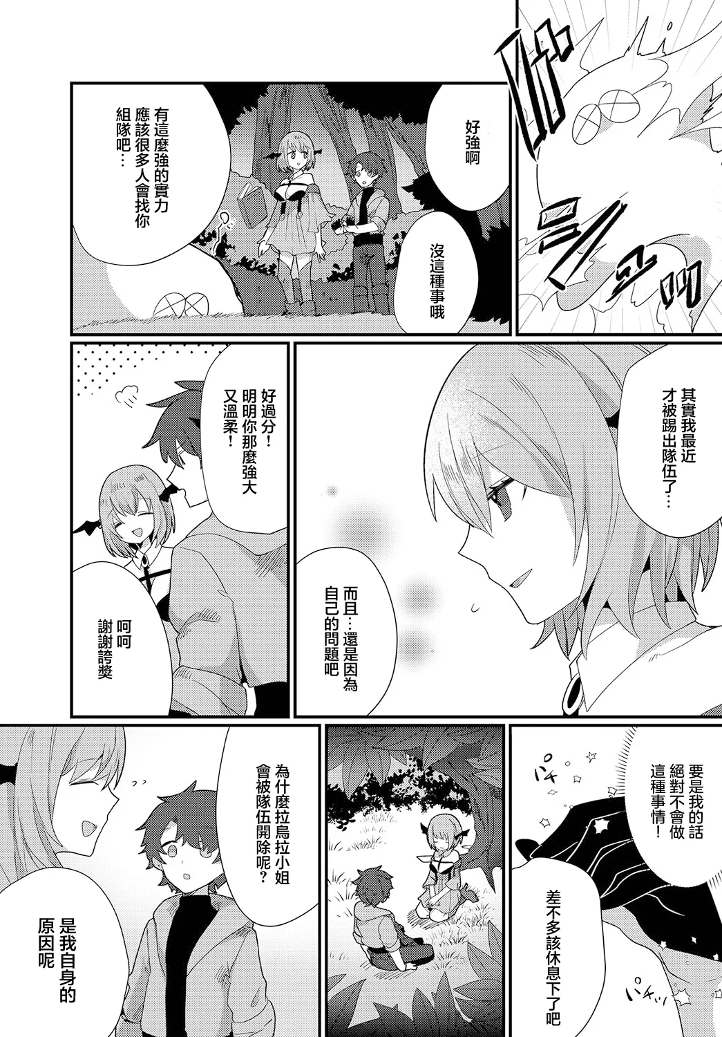 Yuuwaku no Mori - Temptation Forest - Page 3