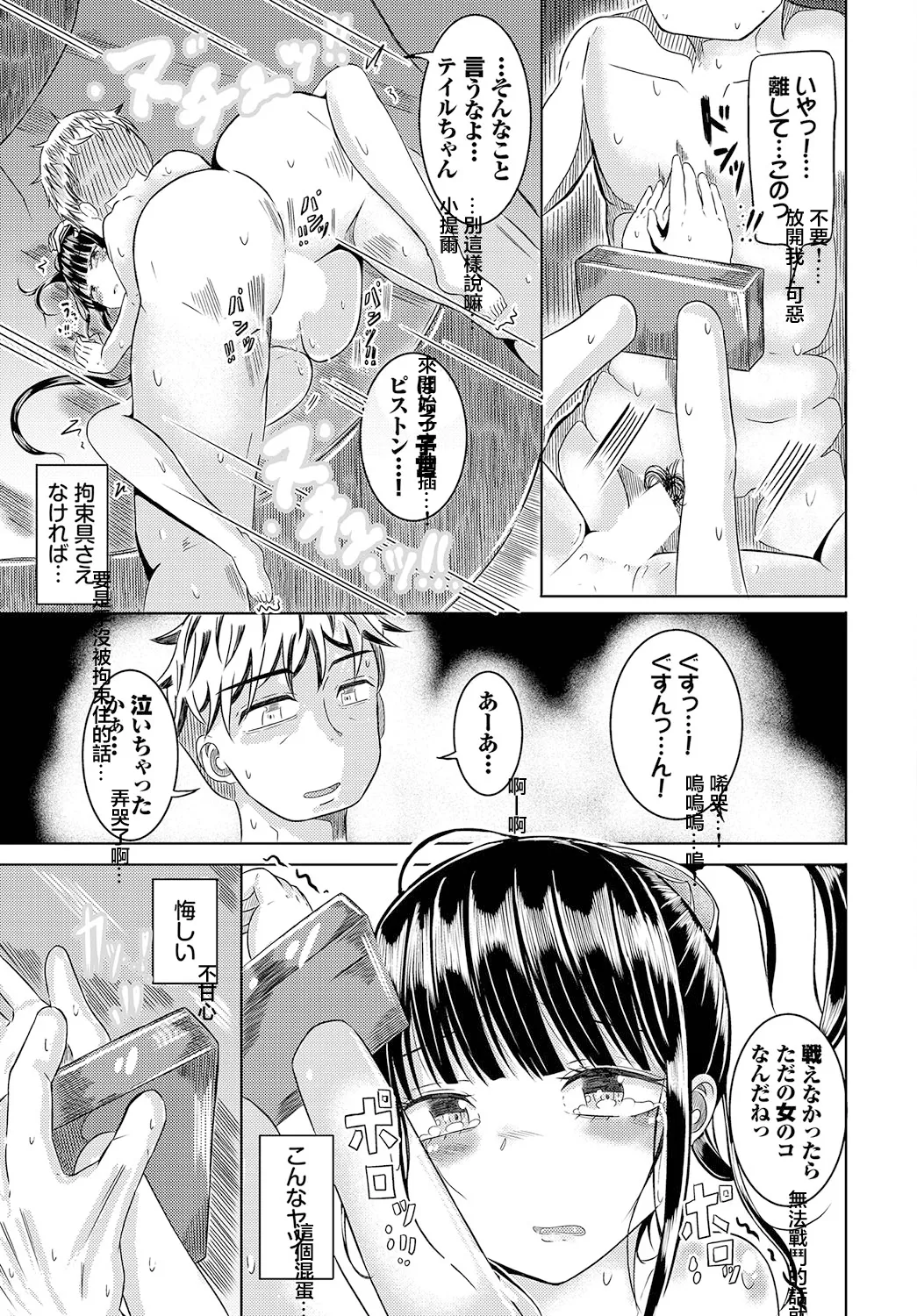 [Yamashita Nigou] Majogari to Ochita Shoujo no Tsubomi - Witch-hunt and bud of fallen girl. (Dungeon Kouryaku wa SEX de!! Vol. 12) [Chinese] [Digital] page 11 - wings full censorship hentai manga - read online free