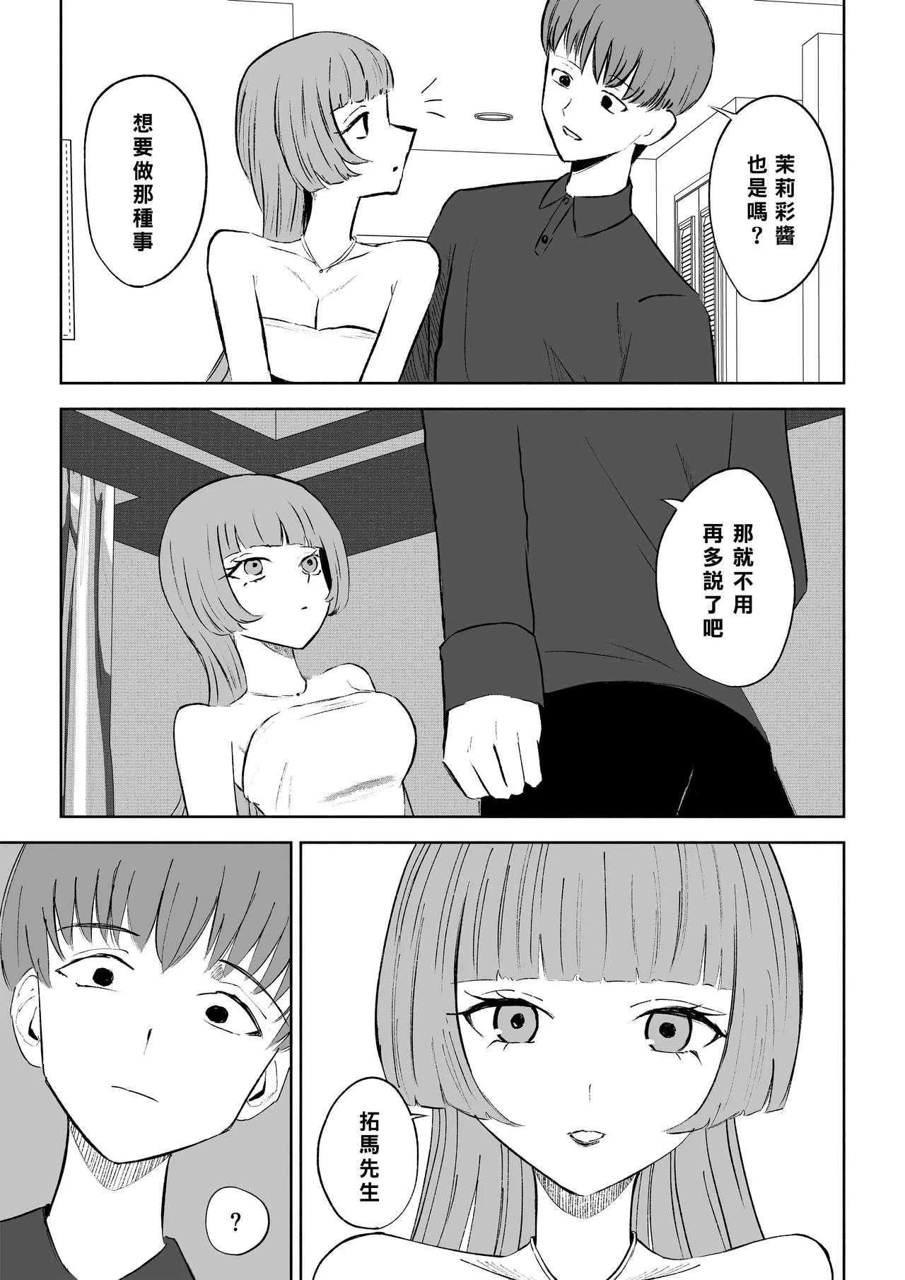 Maching App de Mazo Ijime Asobi 〜Tanshou Houkei〜 | 用交友App馴服抖M受虐狂〜短小包莖〜 page 11 original parody - sole female sole male hentai manga - read online free