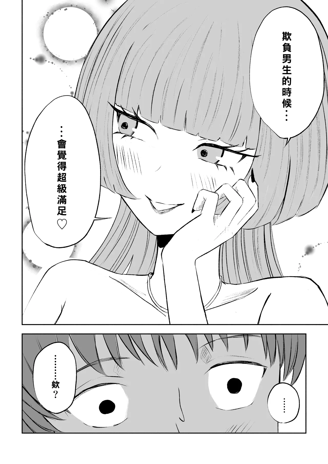 Maching App de Mazo Ijime Asobi 〜Tanshou Houkei〜 | 用交友App馴服抖M受虐狂〜短小包莖〜 page 14 original parody - bdsm femdom hentai manga - read online free