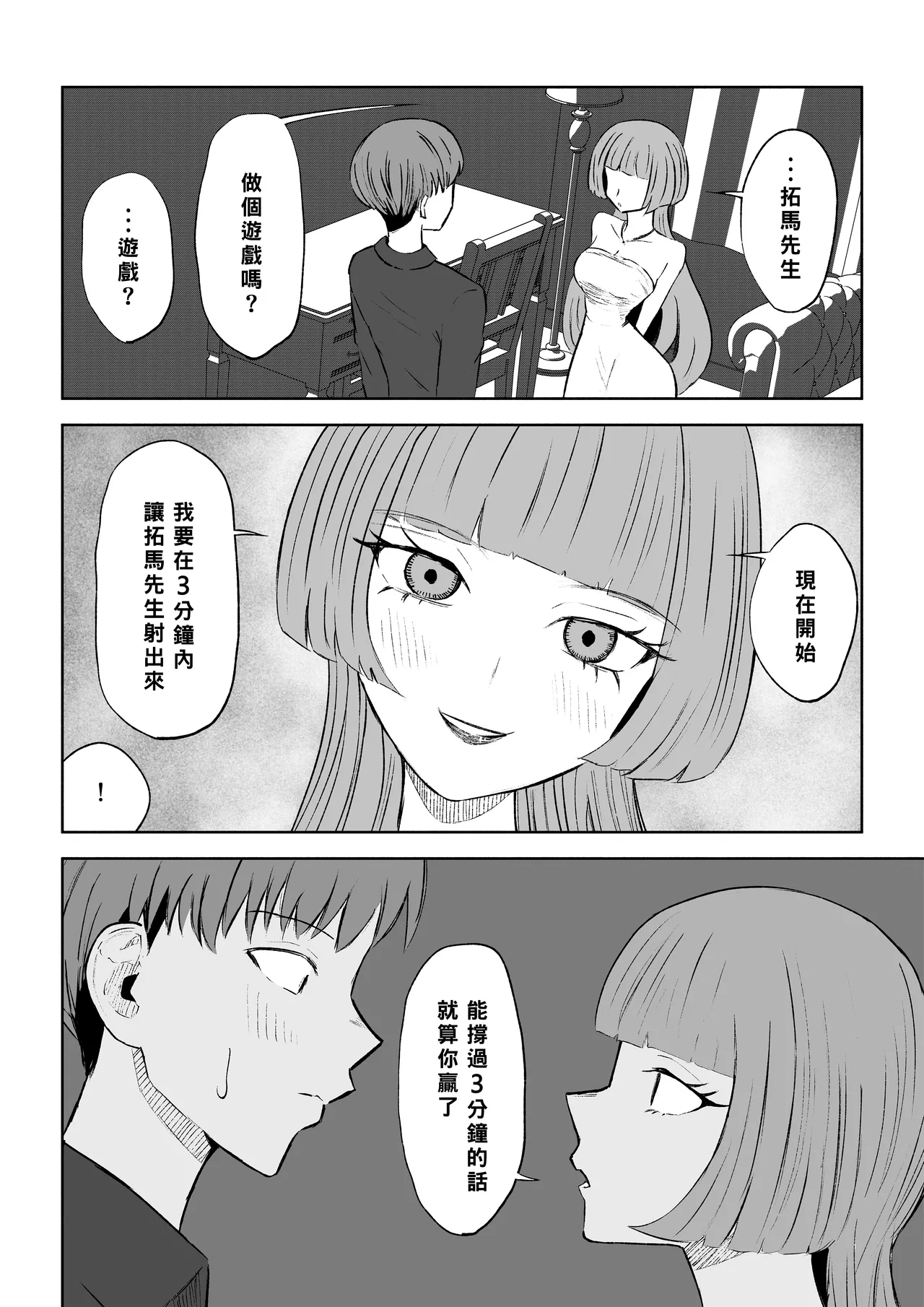 Maching App de Mazo Ijime Asobi 〜Tanshou Houkei〜 | 用交友App馴服抖M受虐狂〜短小包莖〜 page 16 original parody - bdsm femdom hentai manga - read online free