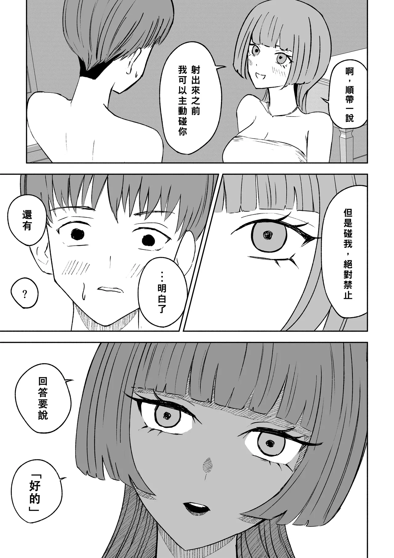 Maching App de Mazo Ijime Asobi 〜Tanshou Houkei〜 | 用交友App馴服抖M受虐狂〜短小包莖〜 page 19 original parody - bdsm femdom hentai manga - read online free