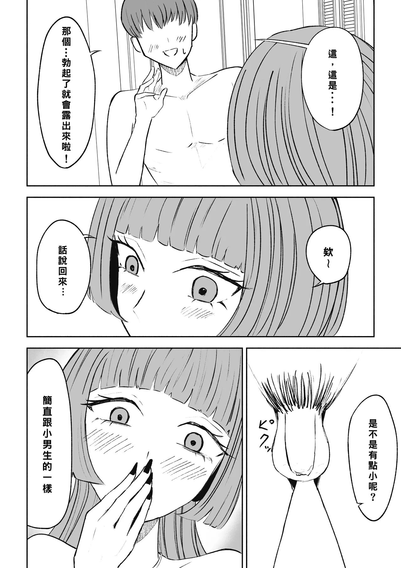 Maching App de Mazo Ijime Asobi 〜Tanshou Houkei〜 | 用交友App馴服抖M受虐狂〜短小包莖〜 page 22 original parody - bdsm femdom hentai manga - read online free