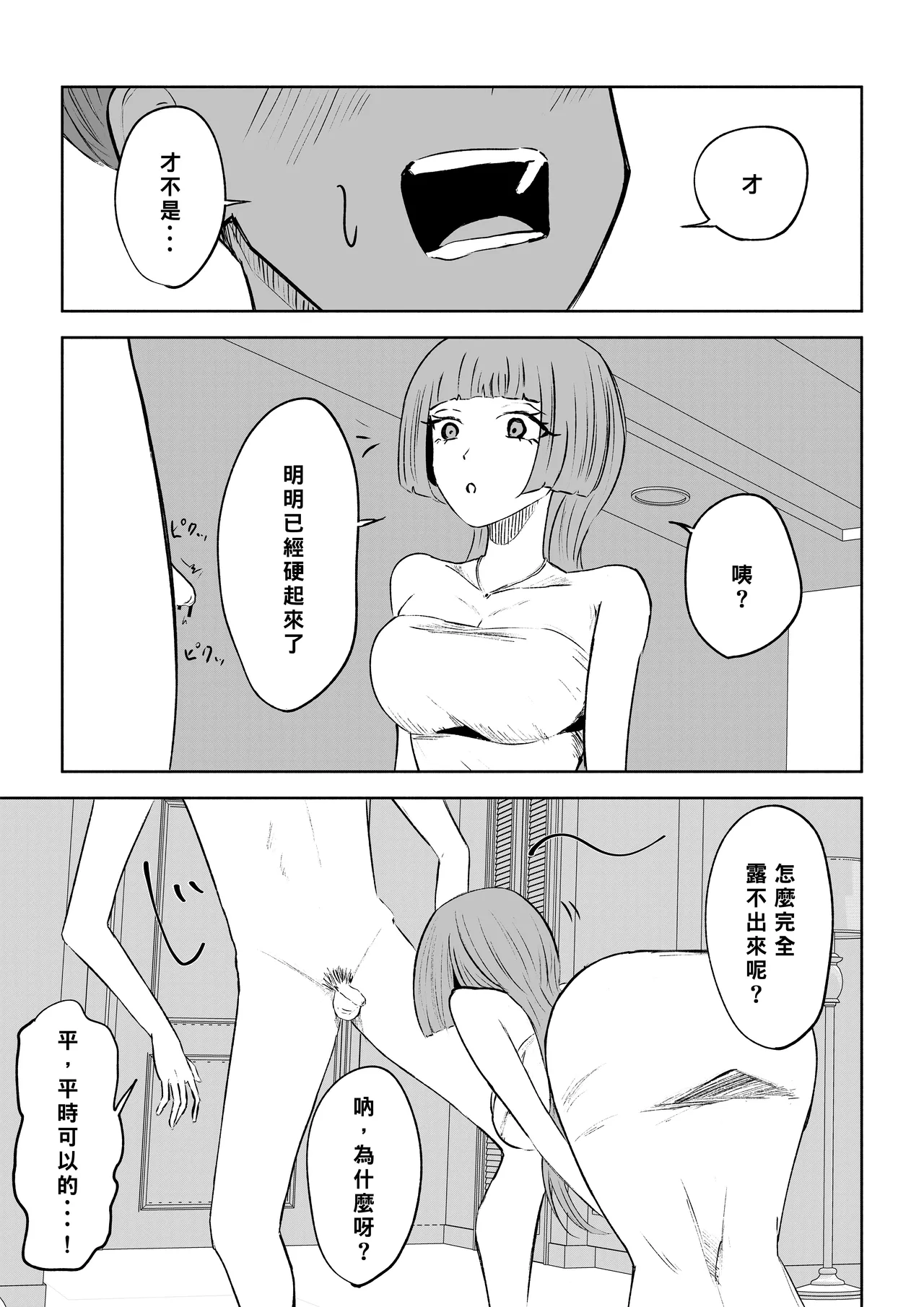 Maching App de Mazo Ijime Asobi 〜Tanshou Houkei〜 | 用交友App馴服抖M受虐狂〜短小包莖〜 page 25 original parody - bdsm femdom hentai manga - read online free