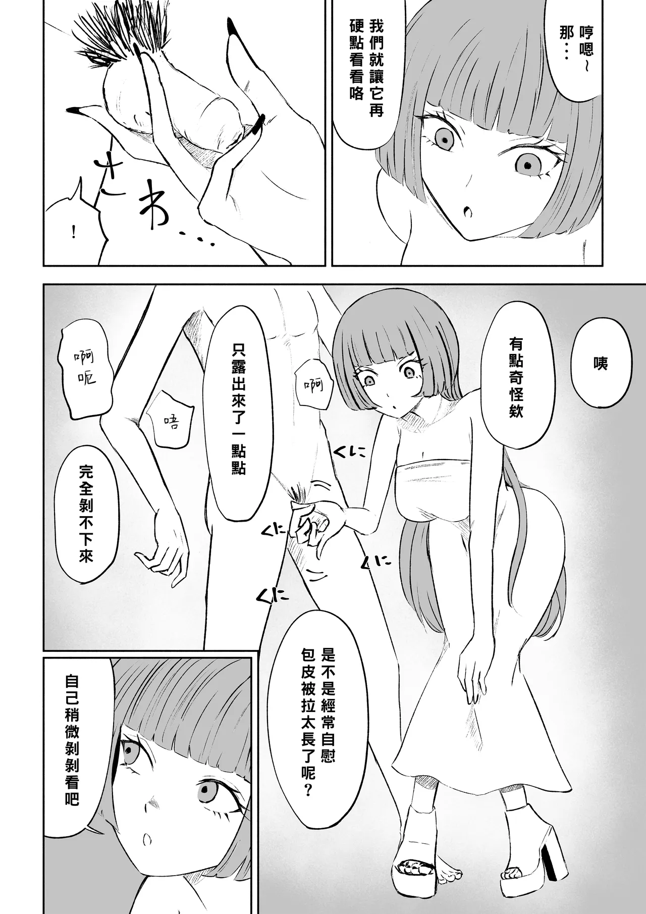 Maching App de Mazo Ijime Asobi 〜Tanshou Houkei〜 | 用交友App馴服抖M受虐狂〜短小包莖〜 page 26 original parody - bdsm femdom hentai manga - read online free